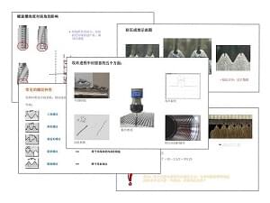 《丝锥札记》PDF文档