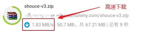 高速下载